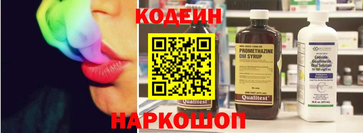 Кодеиновый сироп Lean Purple Drank  Вход с VPN  Батайск 