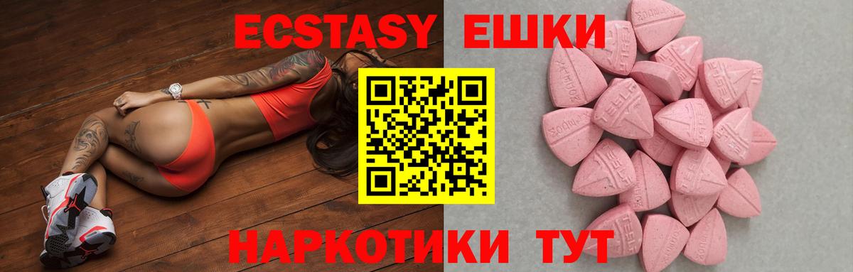 Экстази  ЭКСТАЗИ диски  Вход с VPN  Батайск  Ecstasy MDMA 