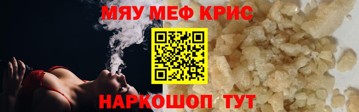 МЕФ кристаллы  Вход с VPN  Батайск 