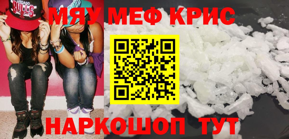 Меф мяу мяу Батайск