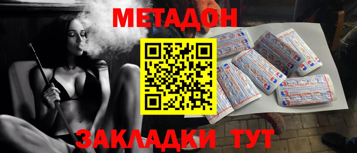 МЕТАДОН VHQ Батайск