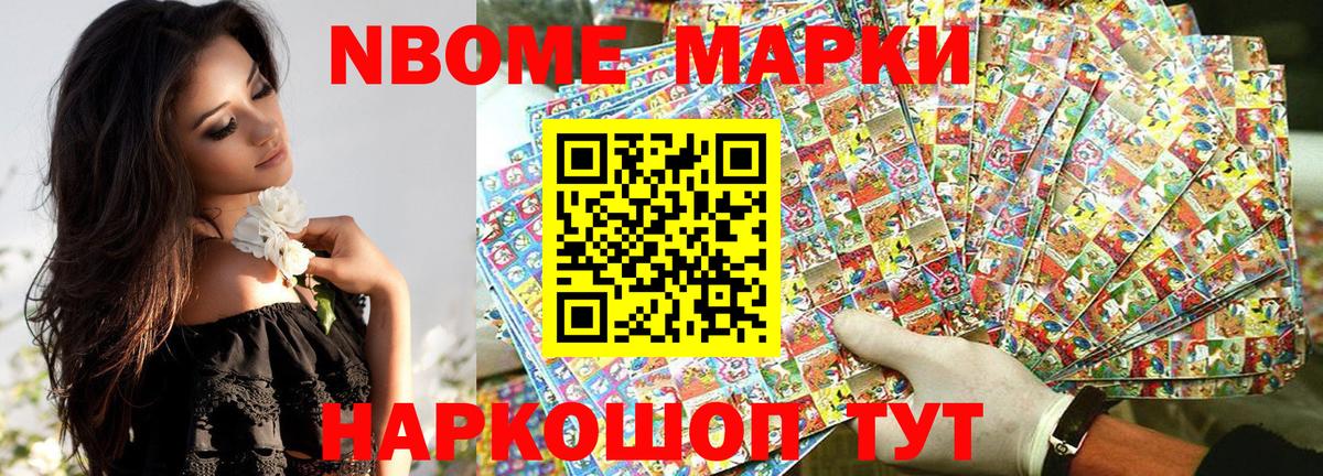 Марки NBOMe 1,5мг  Наркотические марки  Батайск  Вход с VPN 