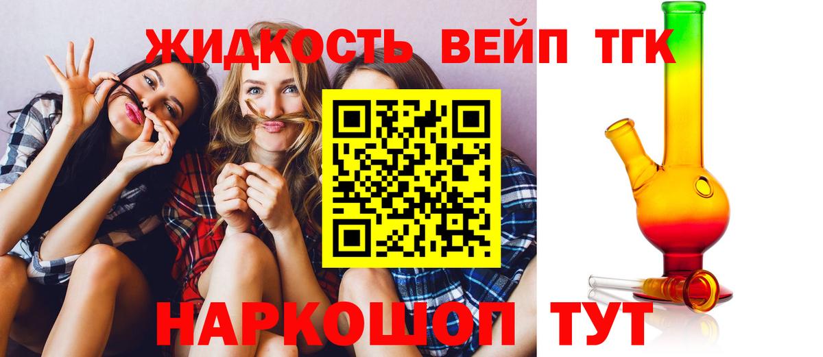 ТГК вейп Батайск
